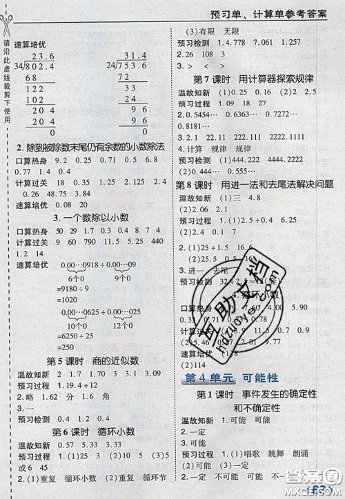 2020秋荣德基特高级教师点拨五年级数学上册人教版参考答案