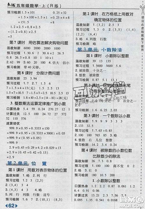 2020秋荣德基特高级教师点拨五年级数学上册人教版参考答案 2020秋荣德基特高级教师点拨五年级数学上册人教版参考答案