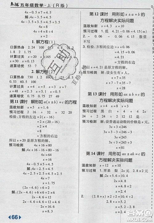 2020秋荣德基特高级教师点拨五年级数学上册人教版参考答案