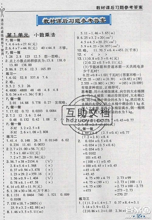 2020秋荣德基特高级教师点拨五年级数学上册人教版参考答案