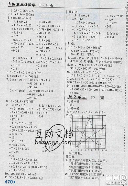 2020秋荣德基特高级教师点拨五年级数学上册人教版参考答案