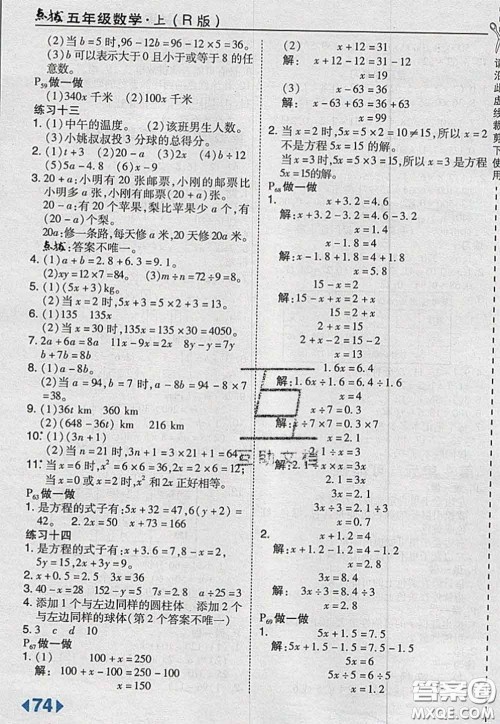 2020秋荣德基特高级教师点拨五年级数学上册人教版参考答案