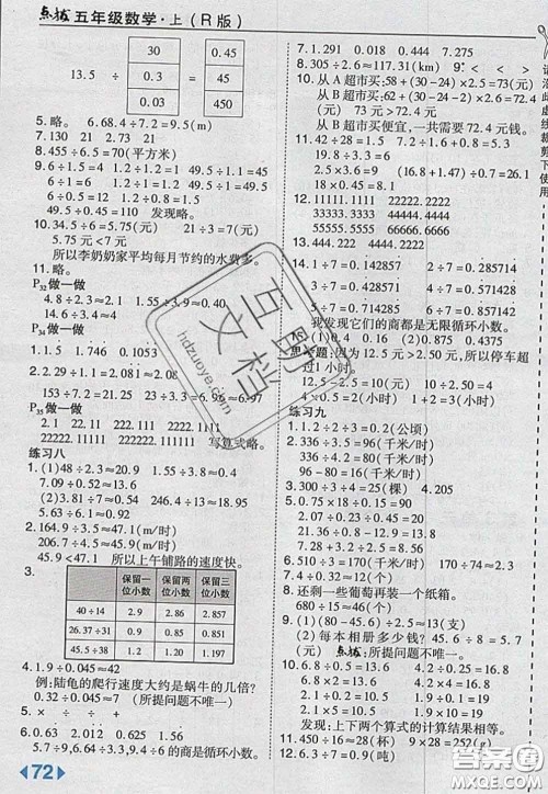 2020秋荣德基特高级教师点拨五年级数学上册人教版参考答案