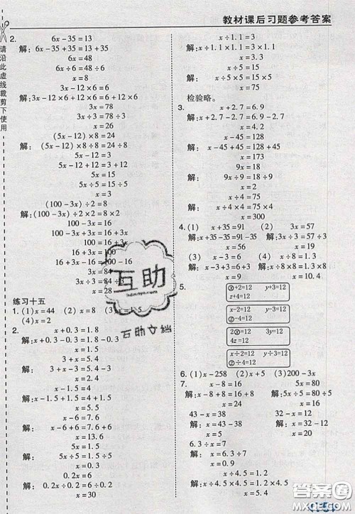 2020秋荣德基特高级教师点拨五年级数学上册人教版参考答案