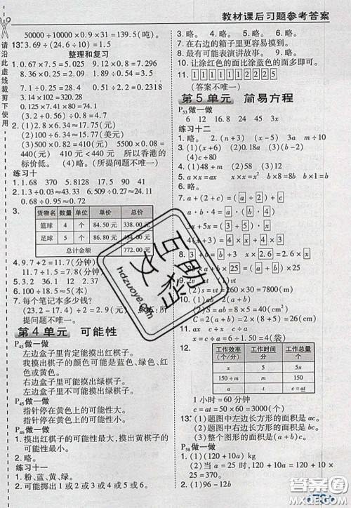 2020秋荣德基特高级教师点拨五年级数学上册人教版参考答案 2020秋荣德基特高级教师点拨五年级数学上册人教版参考答案