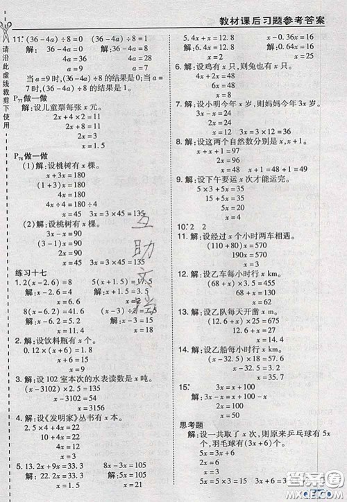 2020秋荣德基特高级教师点拨五年级数学上册人教版参考答案