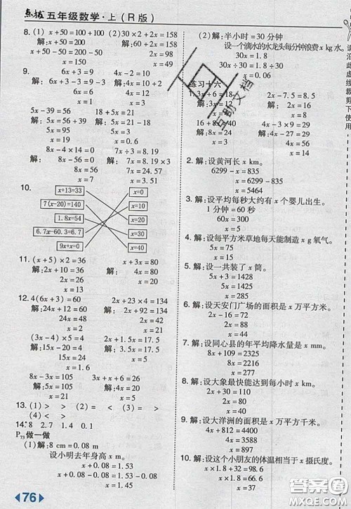 2020秋荣德基特高级教师点拨五年级数学上册人教版参考答案