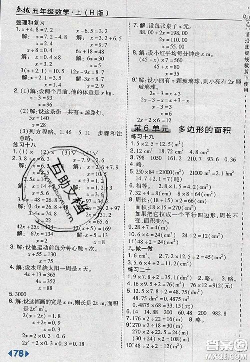 2020秋荣德基特高级教师点拨五年级数学上册人教版参考答案