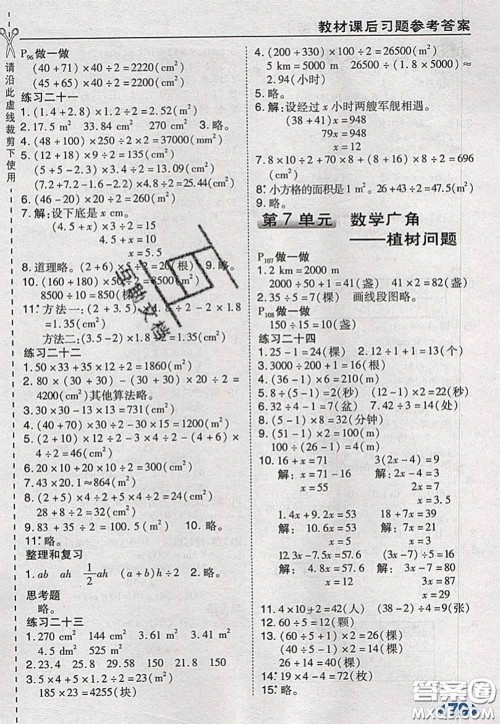 2020秋荣德基特高级教师点拨五年级数学上册人教版参考答案 2020秋荣德基特高级教师点拨五年级数学上册人教版参考答案