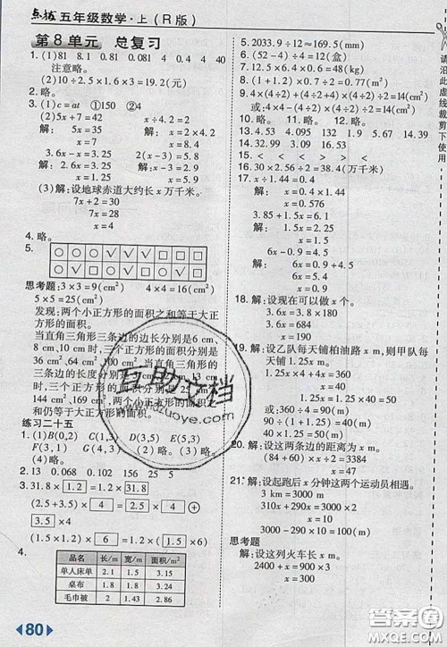 2020秋荣德基特高级教师点拨五年级数学上册人教版参考答案 2020秋荣德基特高级教师点拨五年级数学上册人教版参考答案