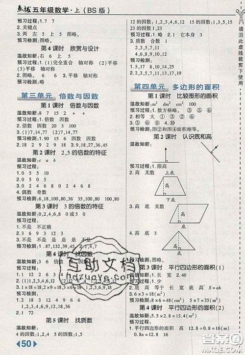 2020秋荣德基特高级教师点拨五年级数学上册北师版参考答案