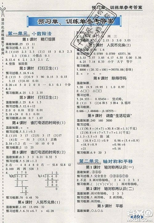 2020秋荣德基特高级教师点拨五年级数学上册北师版参考答案