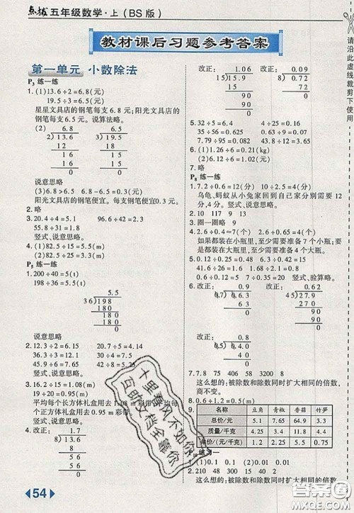 2020秋荣德基特高级教师点拨五年级数学上册北师版参考答案