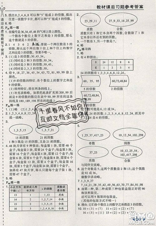 2020秋荣德基特高级教师点拨五年级数学上册北师版参考答案