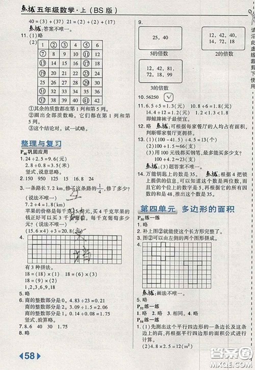 2020秋荣德基特高级教师点拨五年级数学上册北师版参考答案