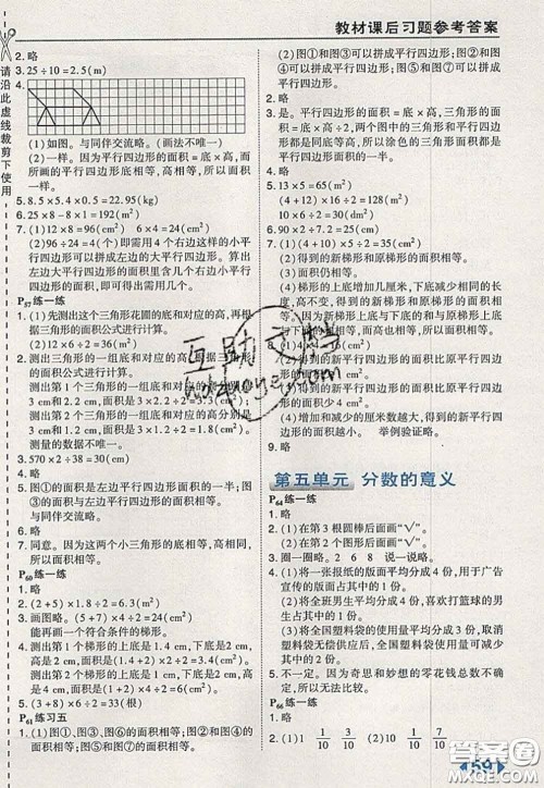 2020秋荣德基特高级教师点拨五年级数学上册北师版参考答案 2020秋荣德基特高级教师点拨五年级数学上册北师版参考答案