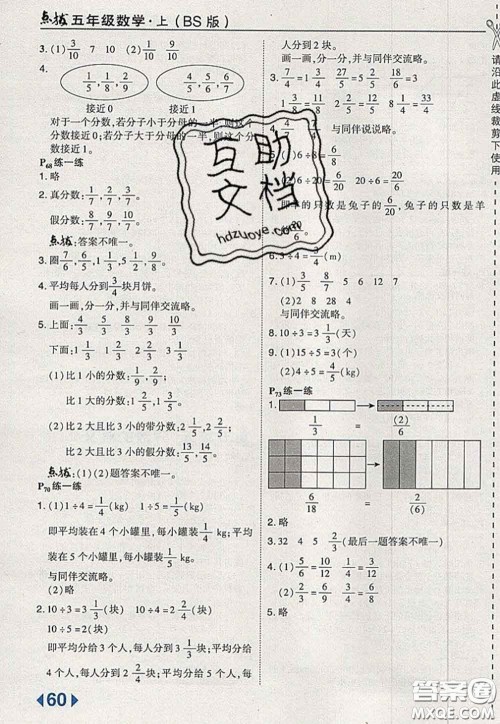 2020秋荣德基特高级教师点拨五年级数学上册北师版参考答案