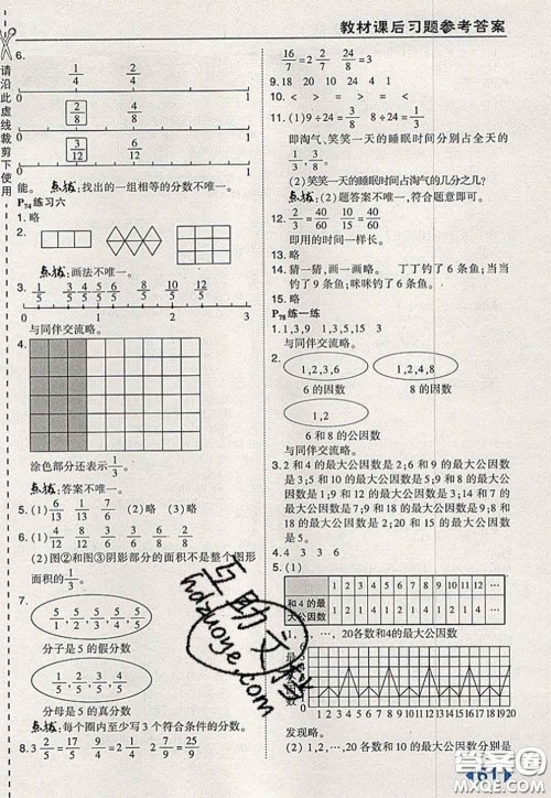 2020秋荣德基特高级教师点拨五年级数学上册北师版参考答案