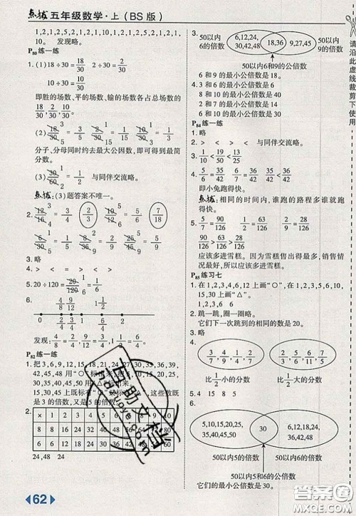 2020秋荣德基特高级教师点拨五年级数学上册北师版参考答案