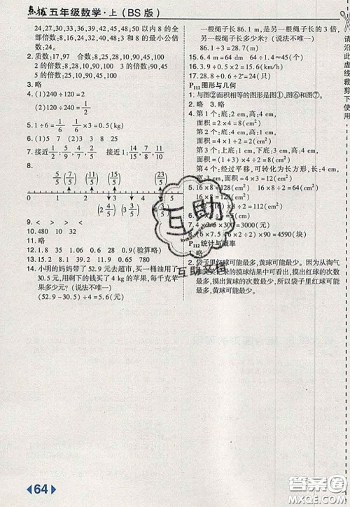 2020秋荣德基特高级教师点拨五年级数学上册北师版参考答案