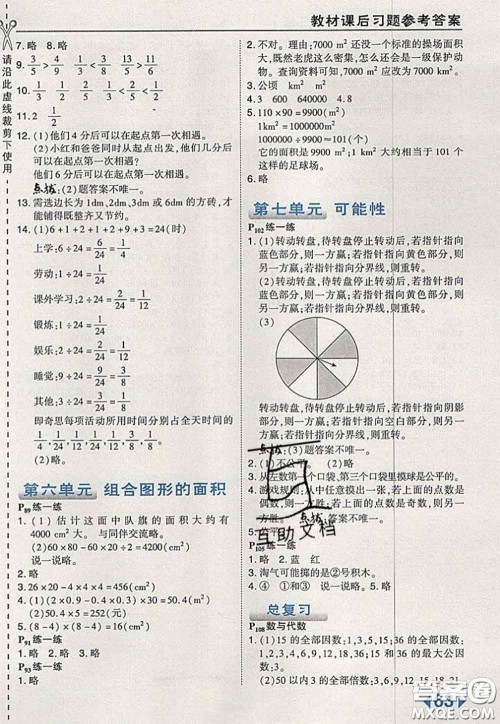 2020秋荣德基特高级教师点拨五年级数学上册北师版参考答案