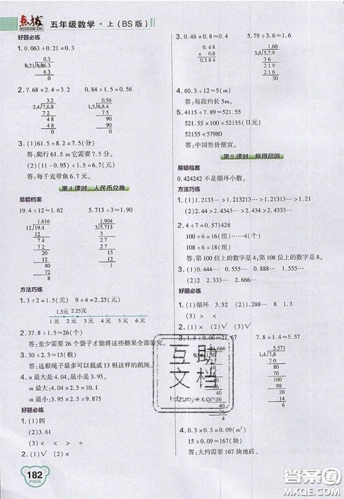 2020秋荣德基特高级教师点拨五年级数学上册北师版参考答案