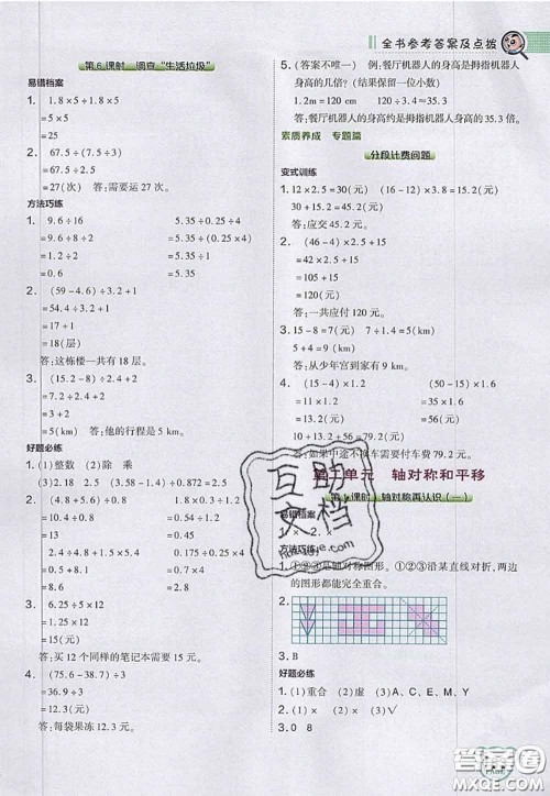 2020秋荣德基特高级教师点拨五年级数学上册北师版参考答案