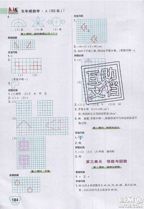 2020秋荣德基特高级教师点拨五年级数学上册北师版参考答案