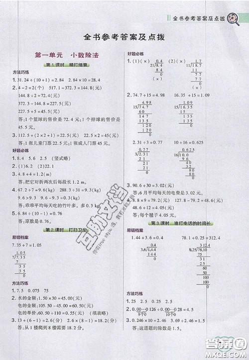 2020秋荣德基特高级教师点拨五年级数学上册北师版参考答案