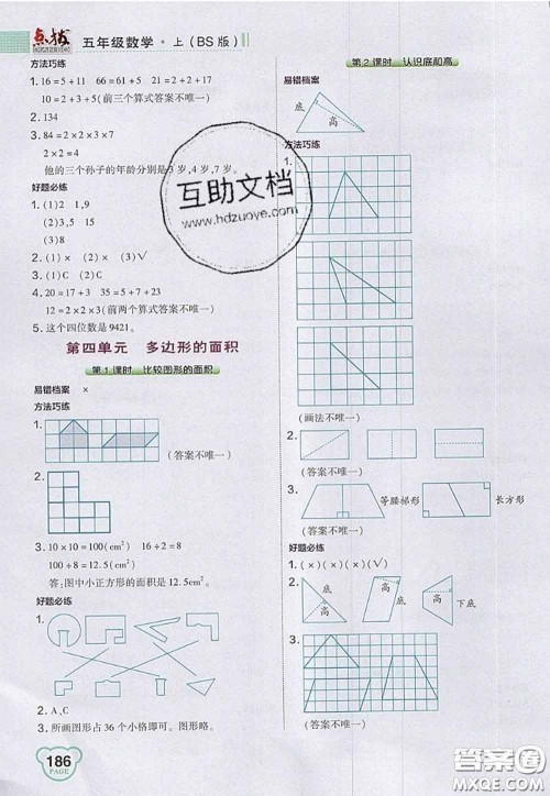 2020秋荣德基特高级教师点拨五年级数学上册北师版参考答案