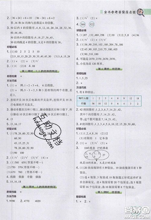 2020秋荣德基特高级教师点拨五年级数学上册北师版参考答案