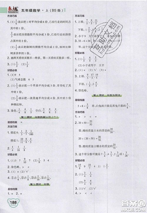 2020秋荣德基特高级教师点拨五年级数学上册北师版参考答案