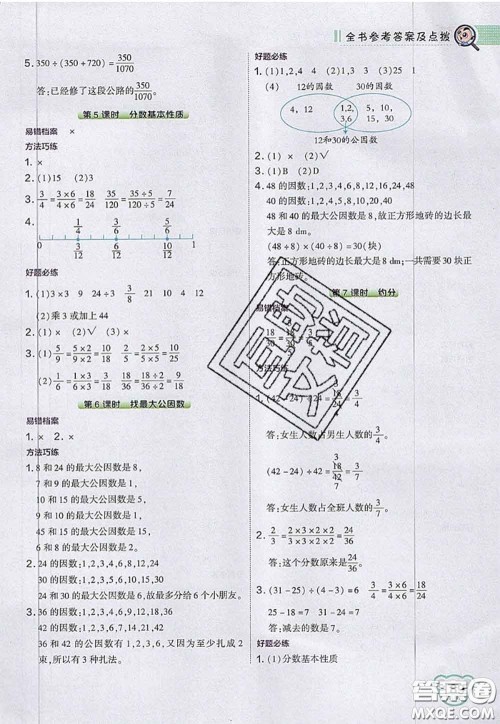 2020秋荣德基特高级教师点拨五年级数学上册北师版参考答案