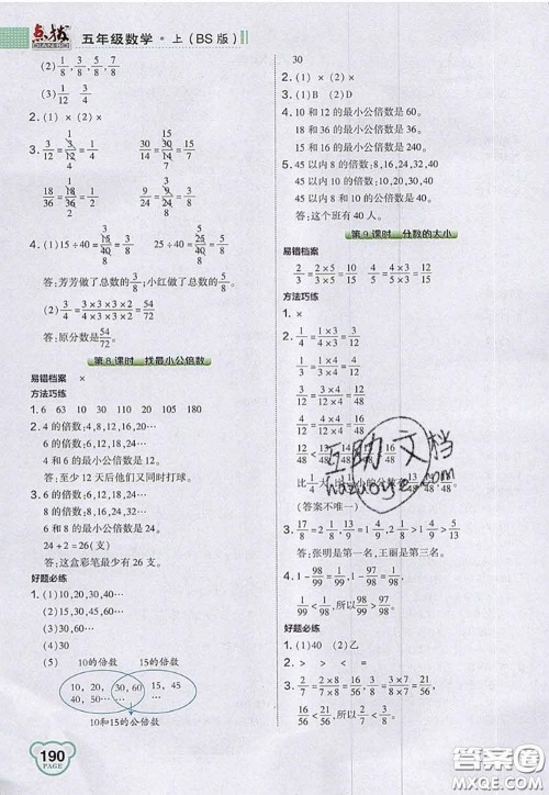 2020秋荣德基特高级教师点拨五年级数学上册北师版参考答案 2020秋荣德基特高级教师点拨五年级数学上册北师版参考答案