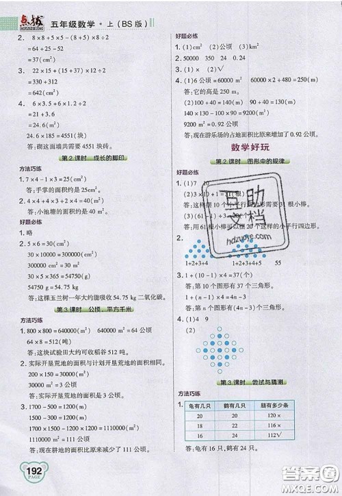 2020秋荣德基特高级教师点拨五年级数学上册北师版参考答案 2020秋荣德基特高级教师点拨五年级数学上册北师版参考答案
