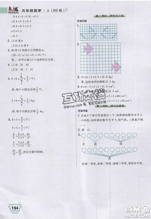 2020秋荣德基特高级教师点拨五年级数学上册北师版参考答案