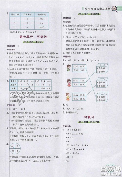 2020秋荣德基特高级教师点拨五年级数学上册北师版参考答案