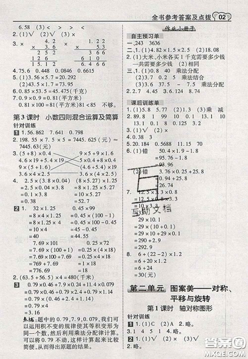 2020秋荣德基特高级教师点拨五年级数学上册青岛版参考答案