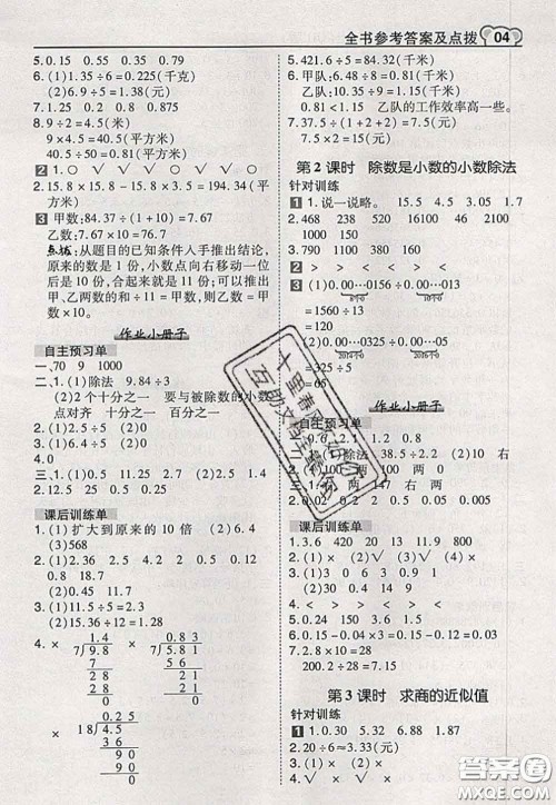 2020秋荣德基特高级教师点拨五年级数学上册青岛版参考答案