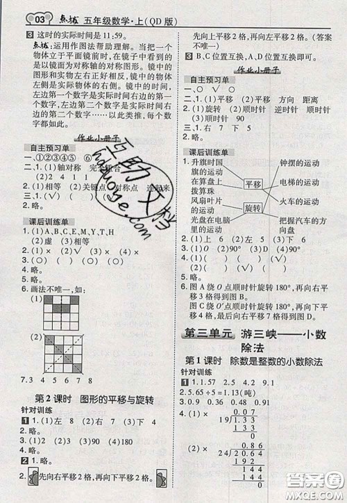 2020秋荣德基特高级教师点拨五年级数学上册青岛版参考答案 2020秋荣德基特高级教师点拨五年级数学上册青岛版参考答案