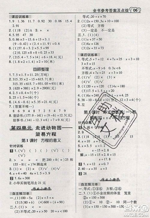 2020秋荣德基特高级教师点拨五年级数学上册青岛版参考答案 2020秋荣德基特高级教师点拨五年级数学上册青岛版参考答案