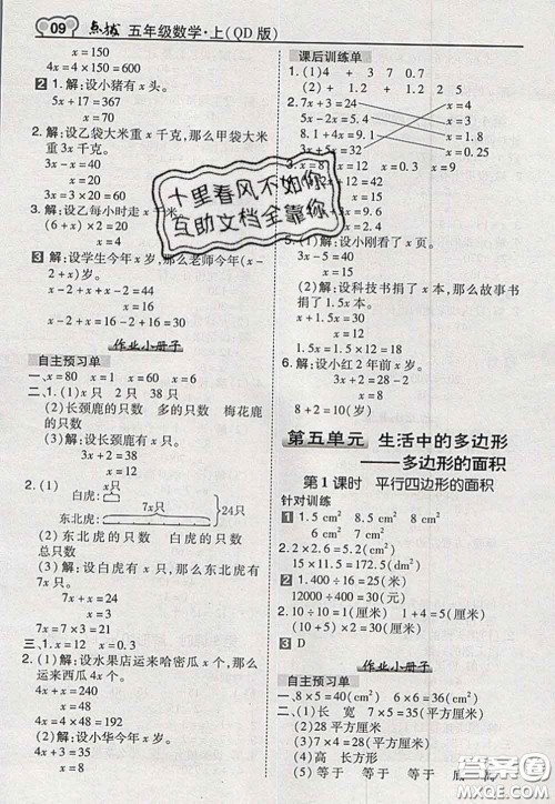 2020秋荣德基特高级教师点拨五年级数学上册青岛版参考答案 2020秋荣德基特高级教师点拨五年级数学上册青岛版参考答案