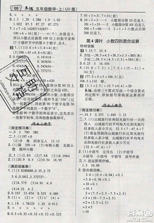 2020秋荣德基特高级教师点拨五年级数学上册青岛版参考答案 2020秋荣德基特高级教师点拨五年级数学上册青岛版参考答案