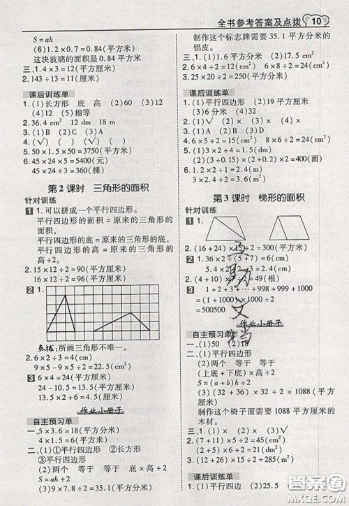 2020秋荣德基特高级教师点拨五年级数学上册青岛版参考答案