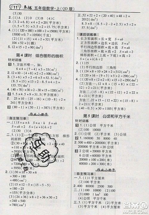 2020秋荣德基特高级教师点拨五年级数学上册青岛版参考答案 2020秋荣德基特高级教师点拨五年级数学上册青岛版参考答案