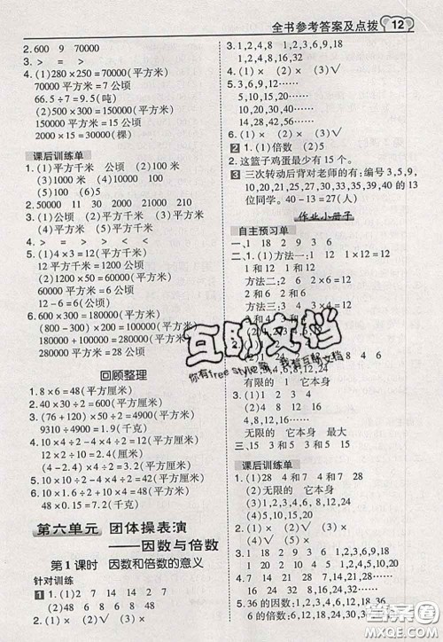 2020秋荣德基特高级教师点拨五年级数学上册青岛版参考答案 2020秋荣德基特高级教师点拨五年级数学上册青岛版参考答案