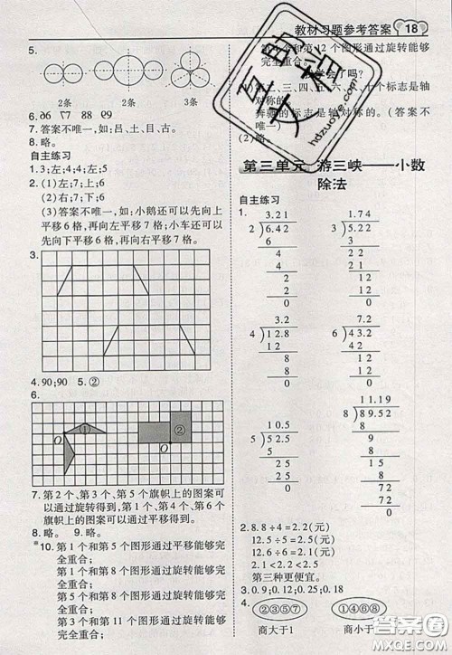 2020秋荣德基特高级教师点拨五年级数学上册青岛版参考答案