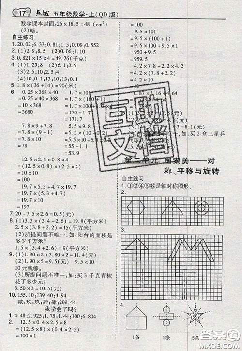 2020秋荣德基特高级教师点拨五年级数学上册青岛版参考答案