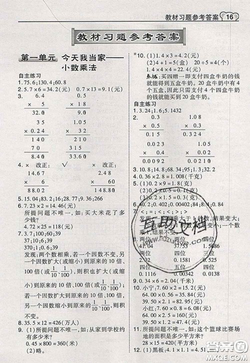 2020秋荣德基特高级教师点拨五年级数学上册青岛版参考答案 2020秋荣德基特高级教师点拨五年级数学上册青岛版参考答案