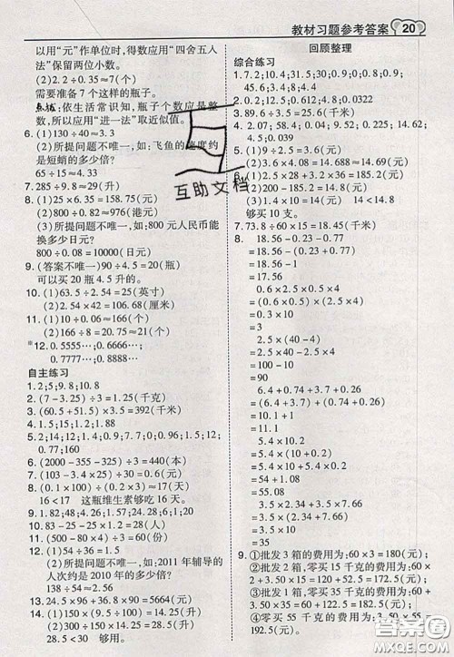 2020秋荣德基特高级教师点拨五年级数学上册青岛版参考答案